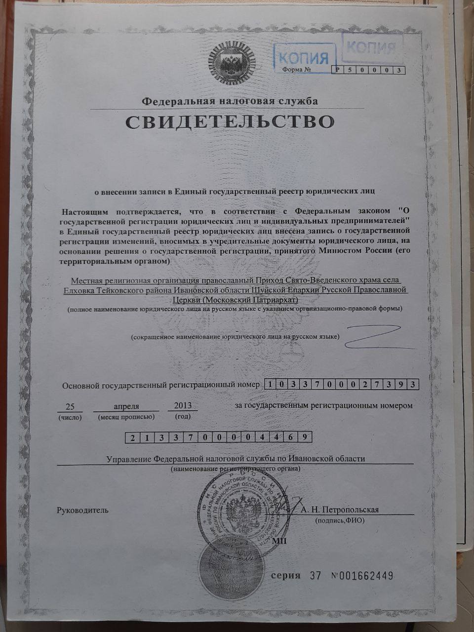 Свидетельство ФНС