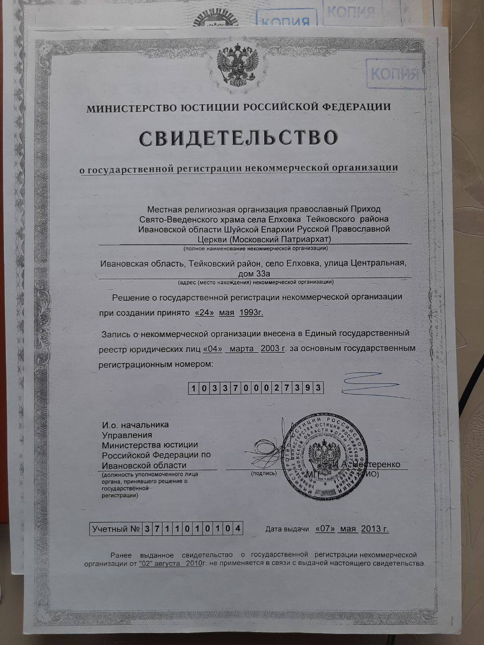 Свидетельство Минюста