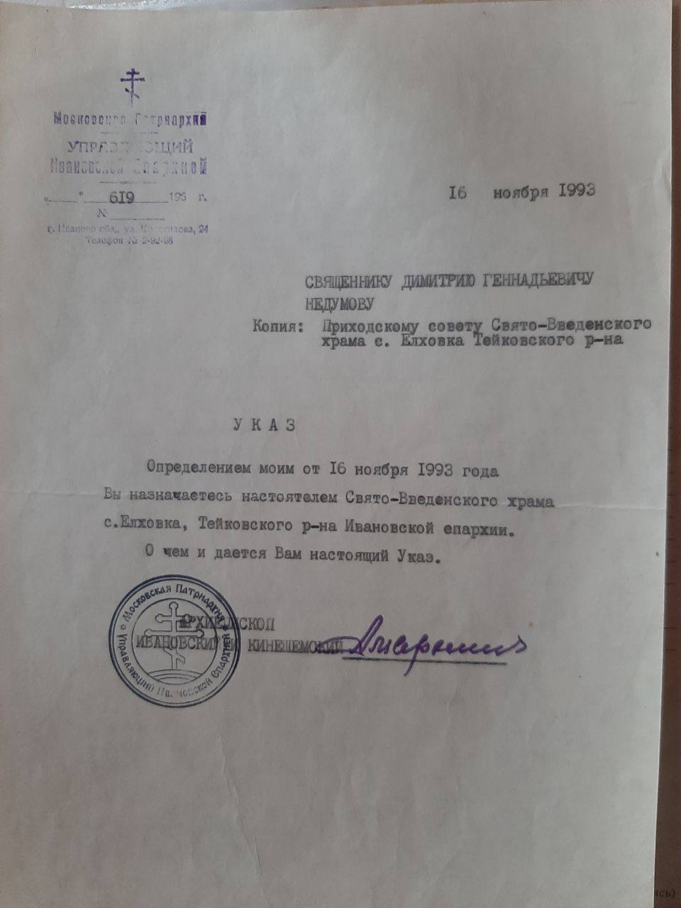 Указ о назначении 1993